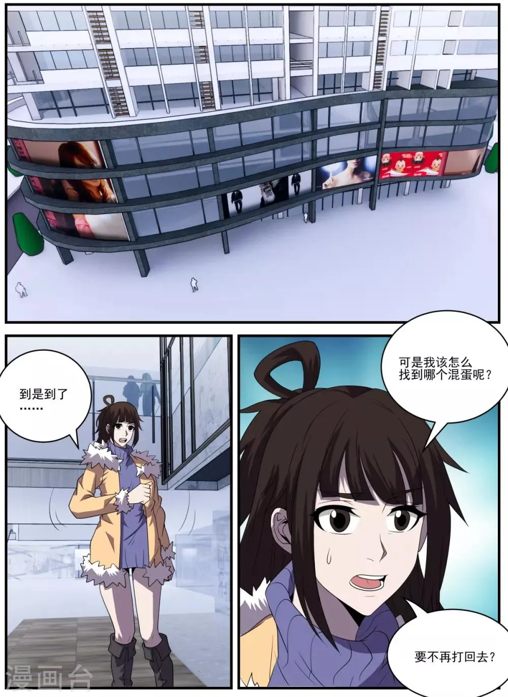 第338话 新仇旧恨一起算 第4页