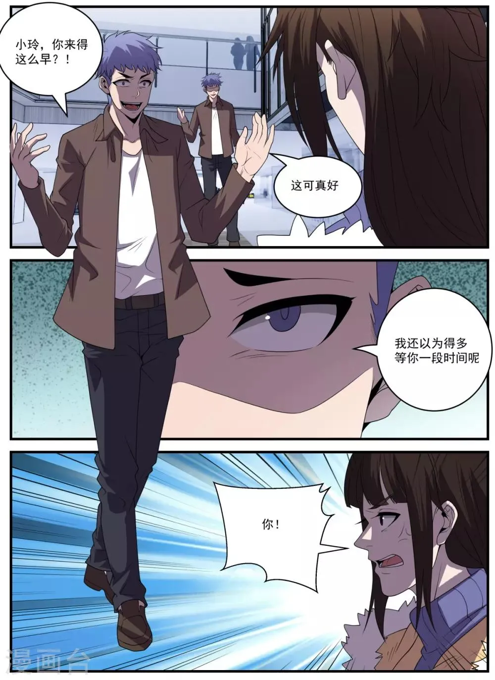 第338话 新仇旧恨一起算 第5页