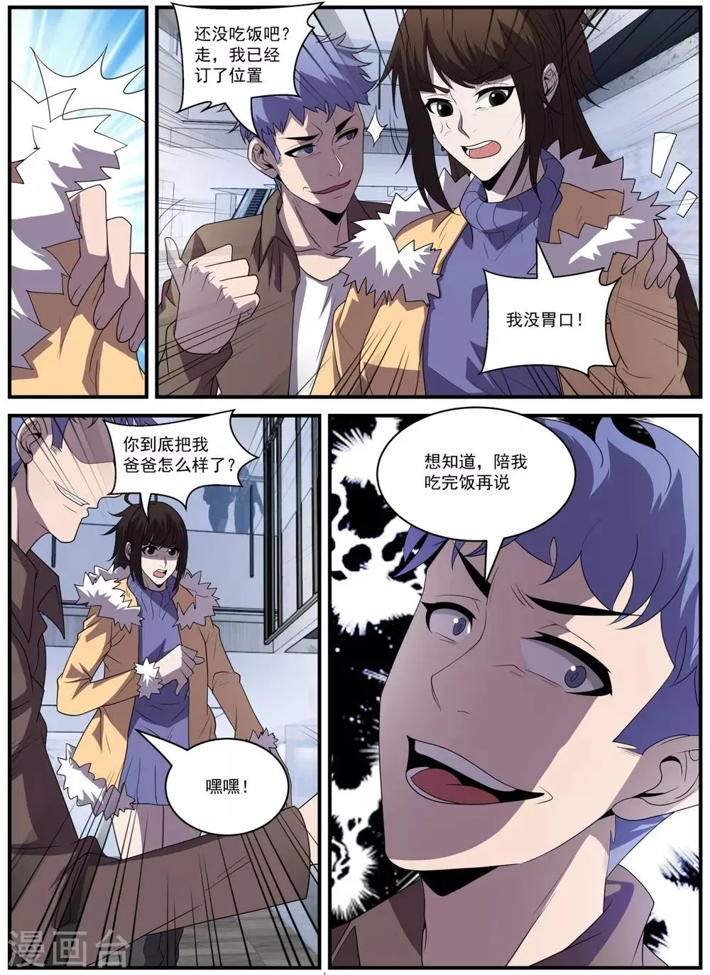 第338话 新仇旧恨一起算 第6页