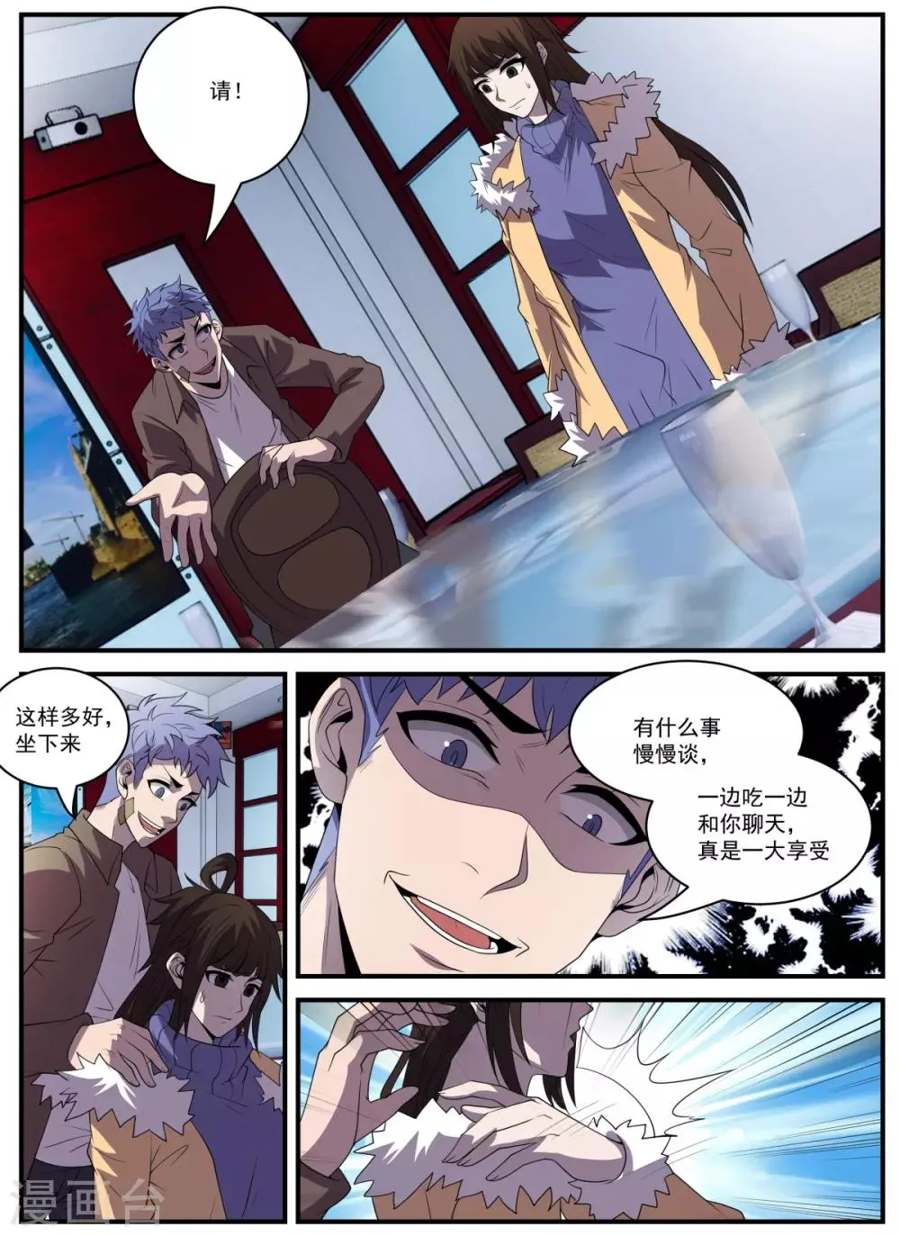 第338话 新仇旧恨一起算 第7页