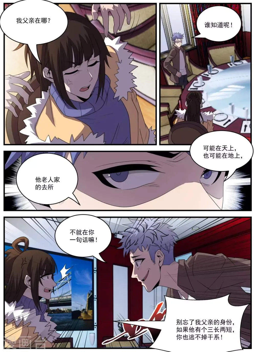 第338话 新仇旧恨一起算 第8页