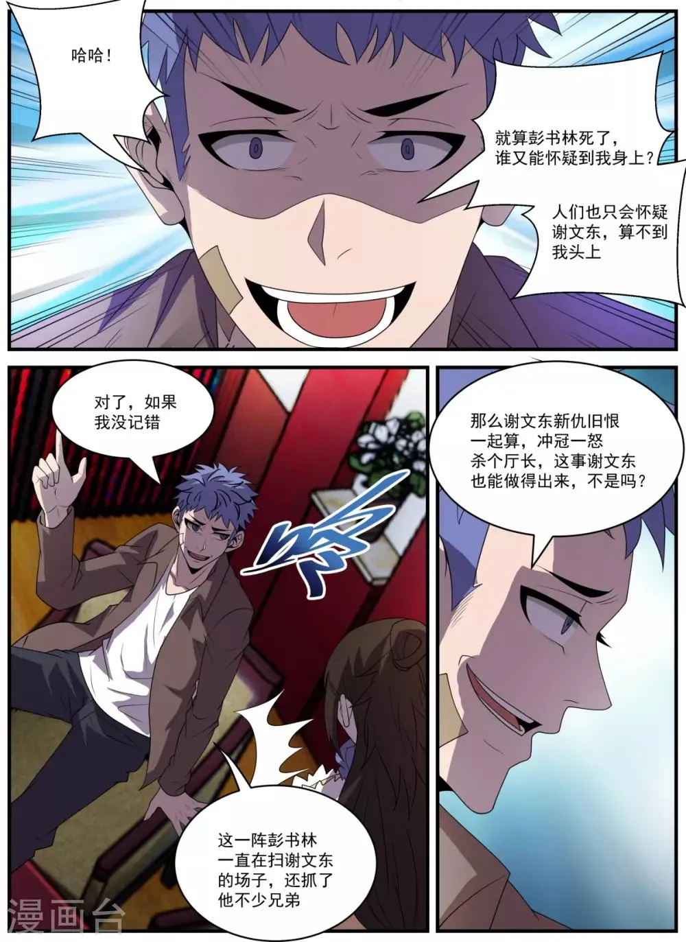 第338话 新仇旧恨一起算 第9页