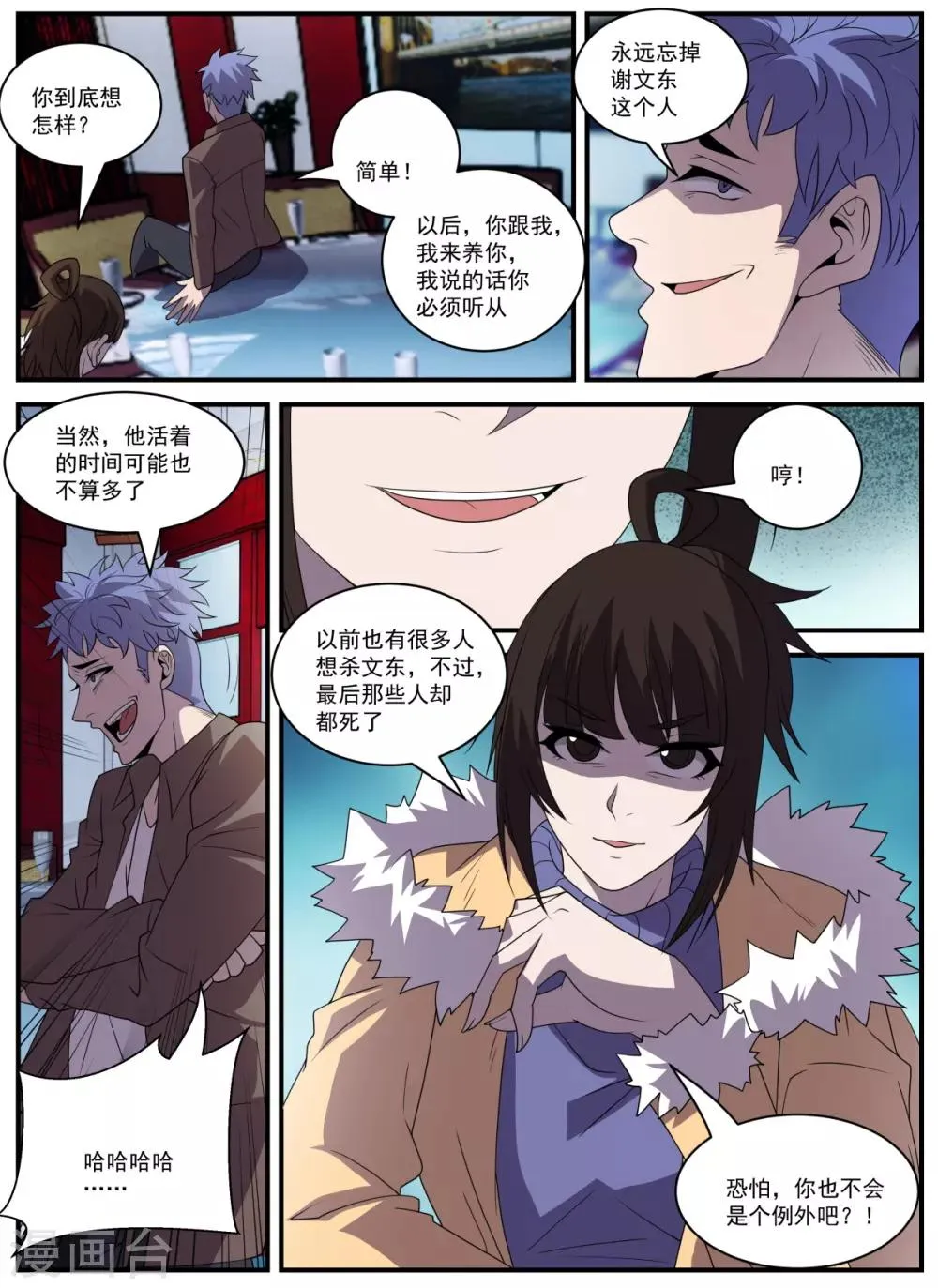 第338话 新仇旧恨一起算 第10页
