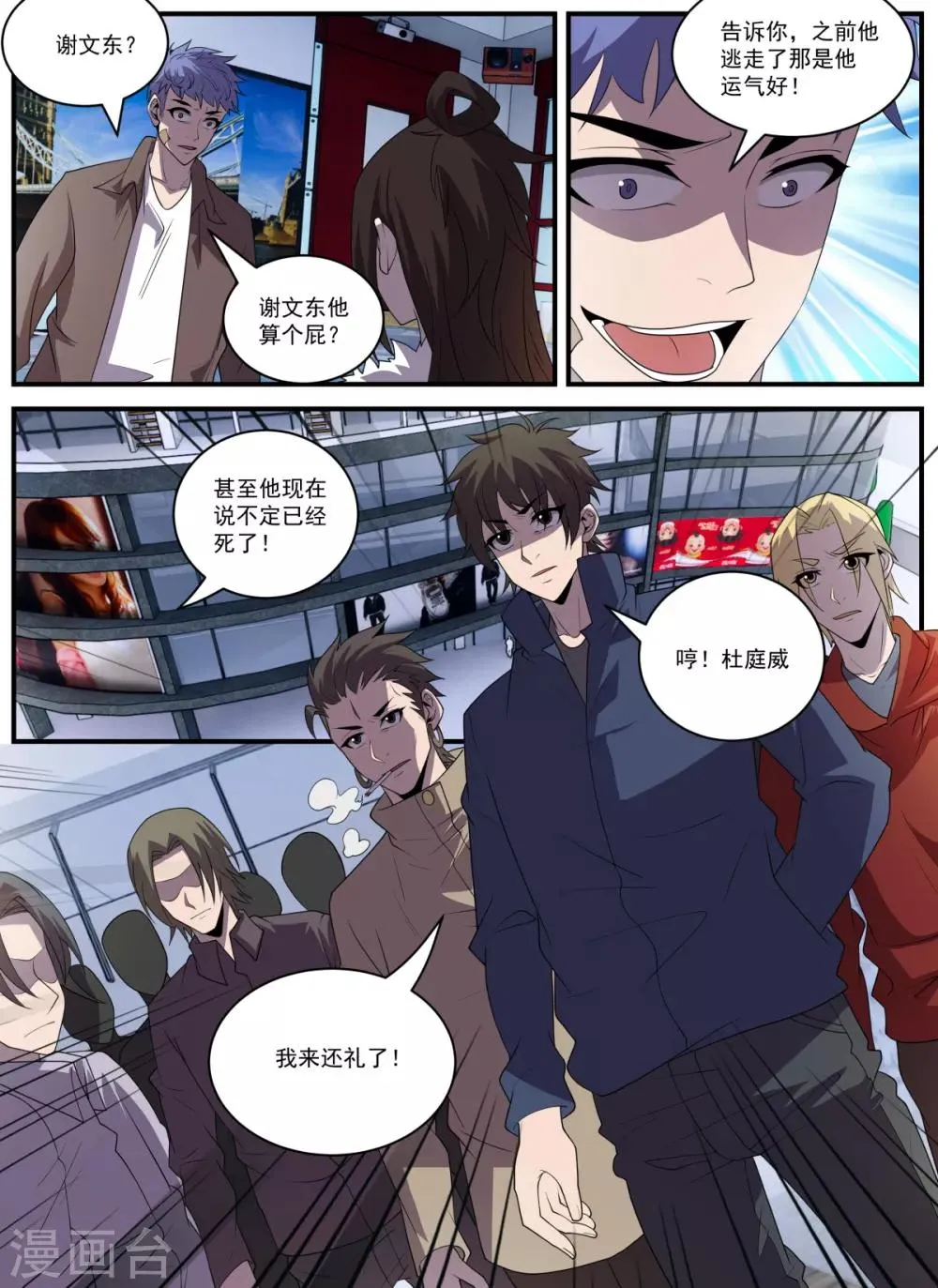 第338话 新仇旧恨一起算 第11页