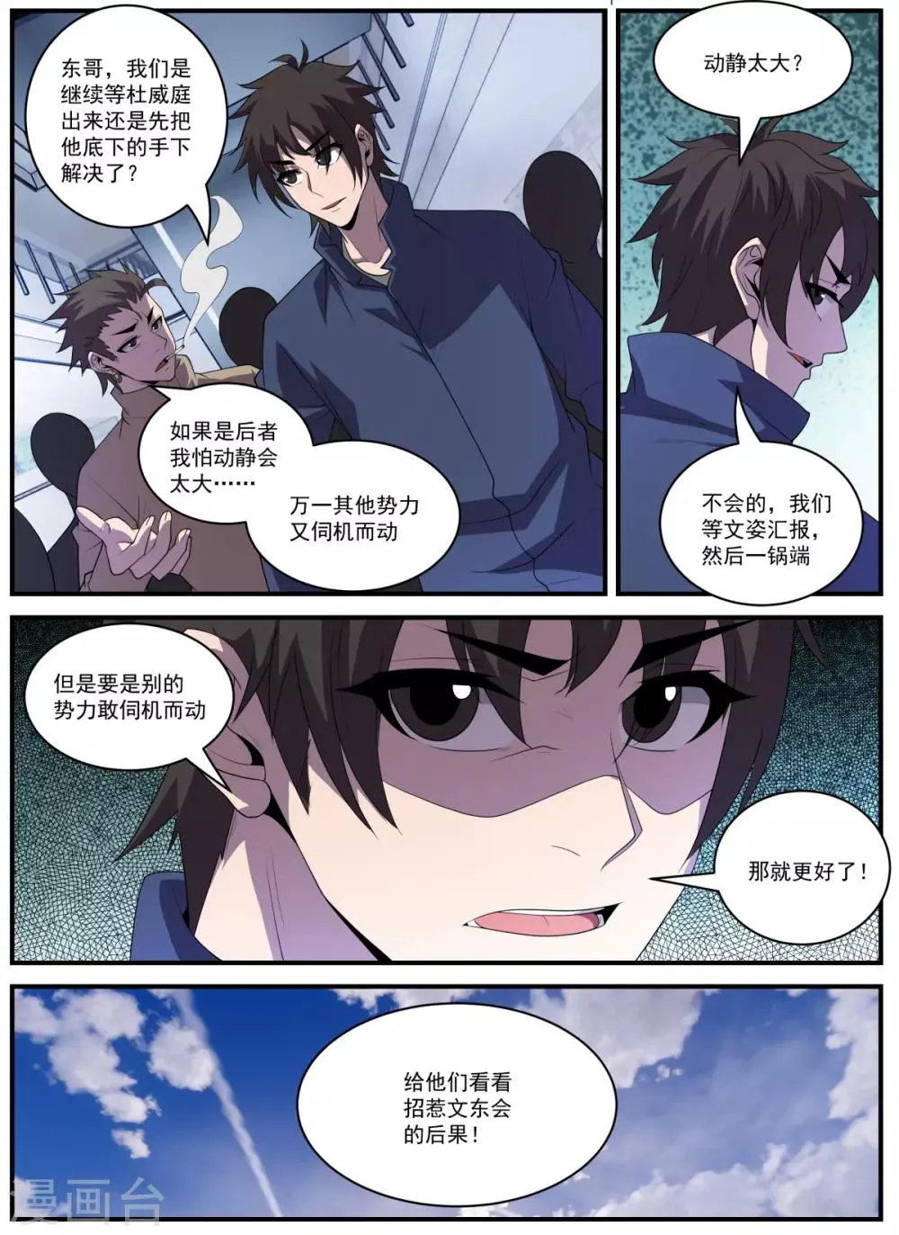 第339话 你配不上 第2页