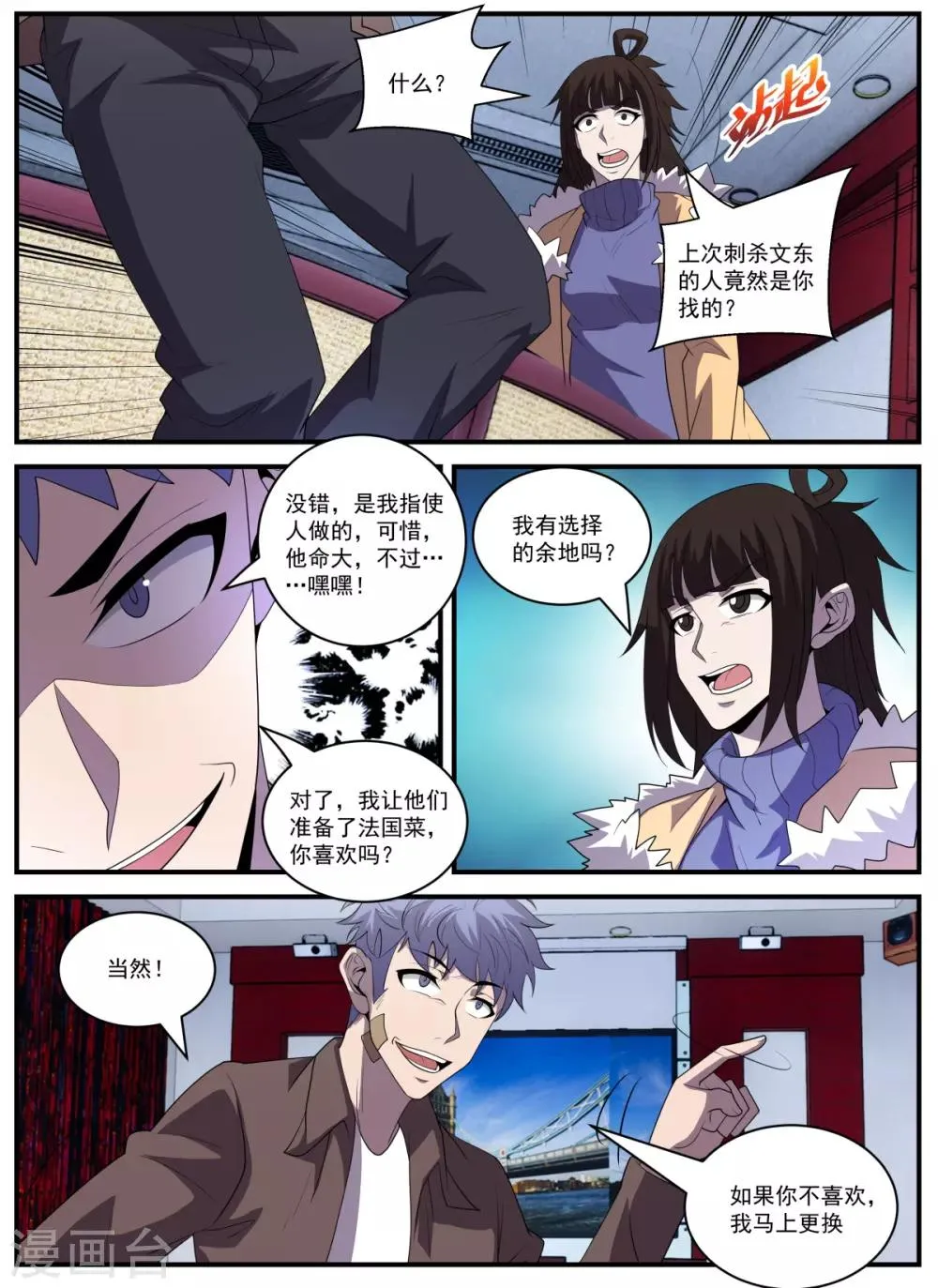 第339话 你配不上 第3页