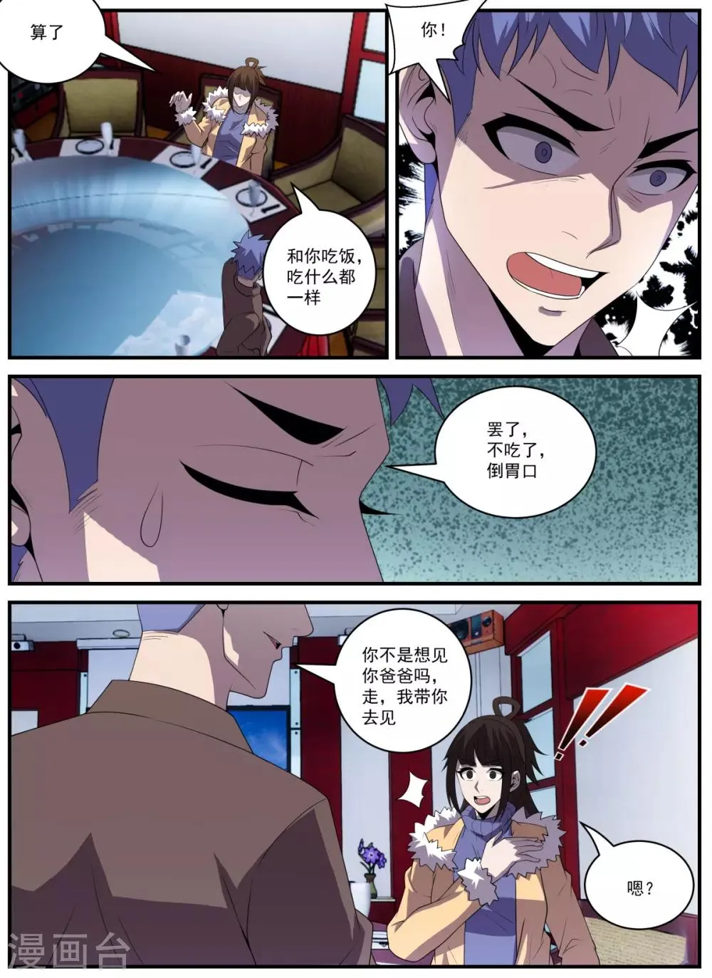 第339话 你配不上 第4页