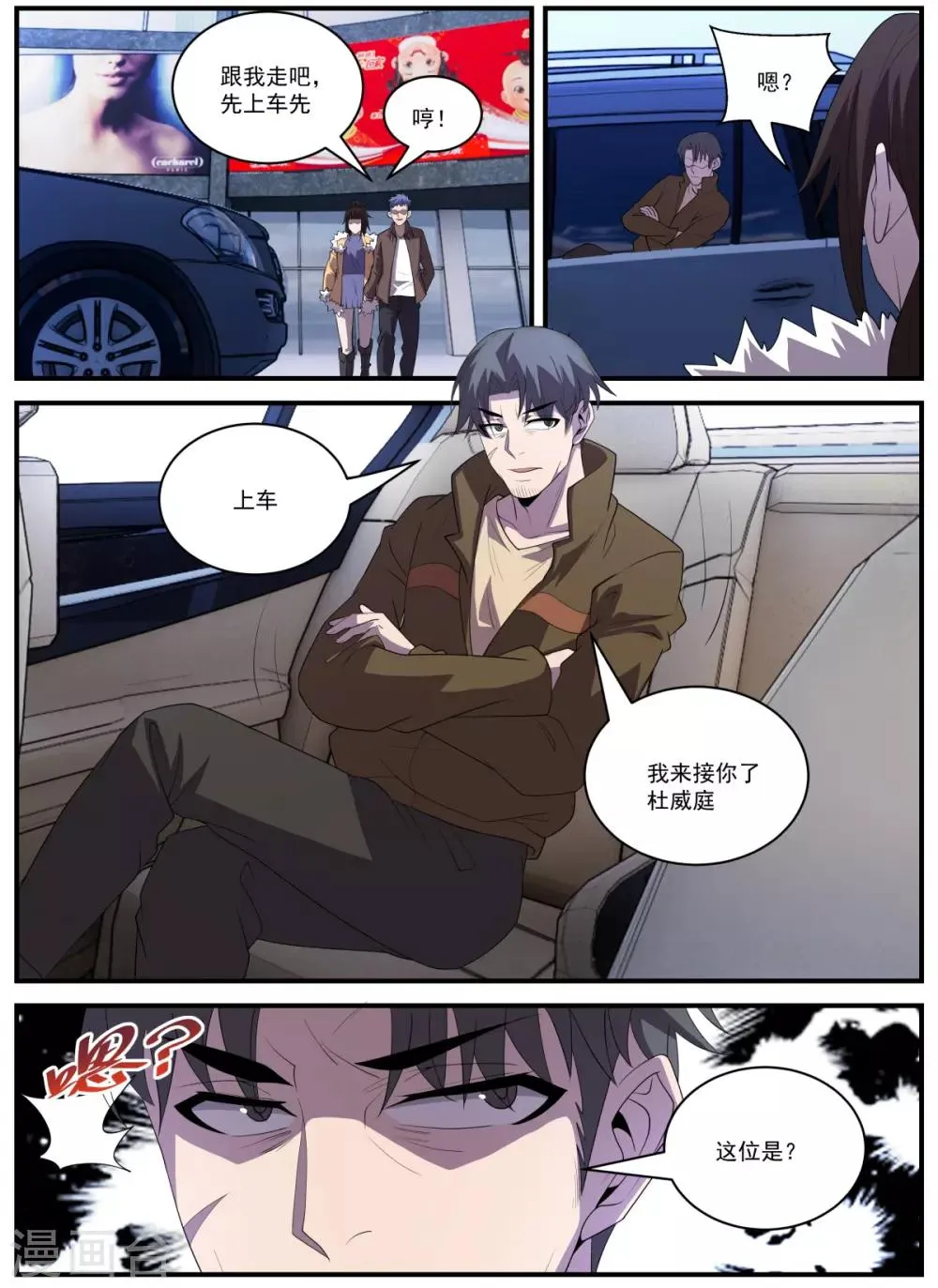 第339话 你配不上 第5页