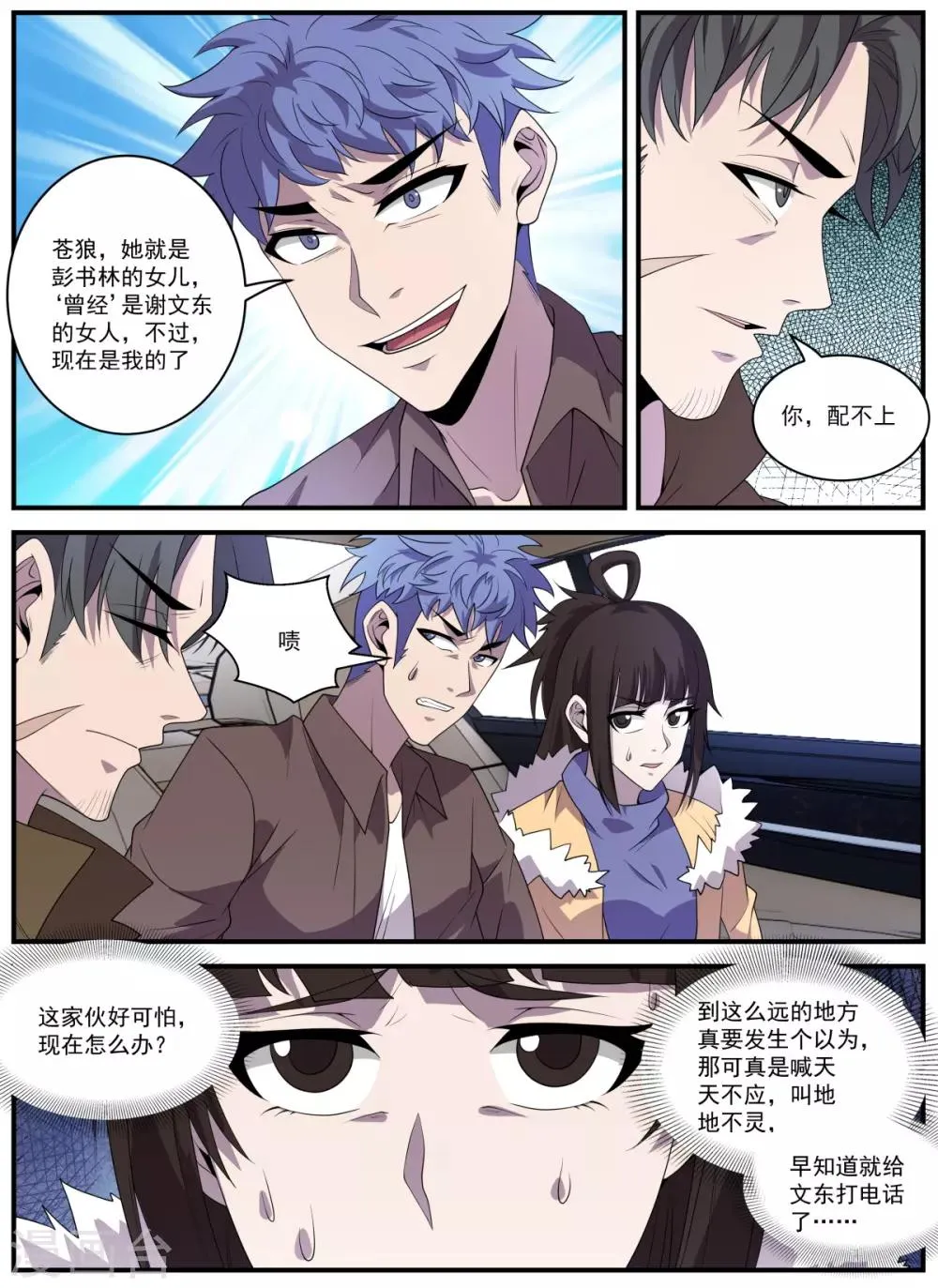 第339话 你配不上 第6页