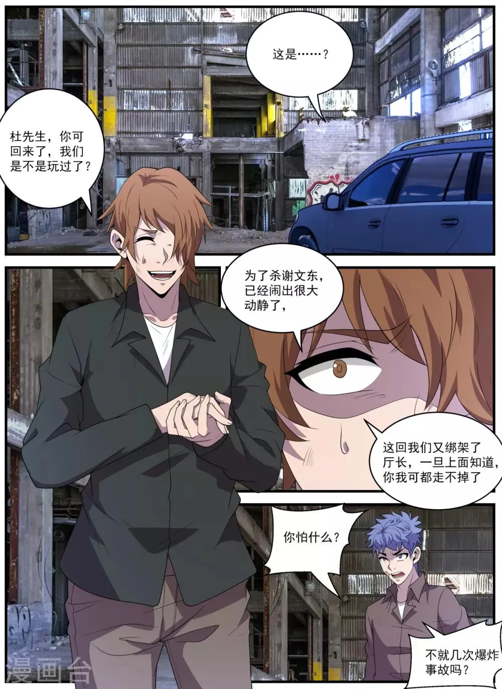第339话 你配不上 第7页