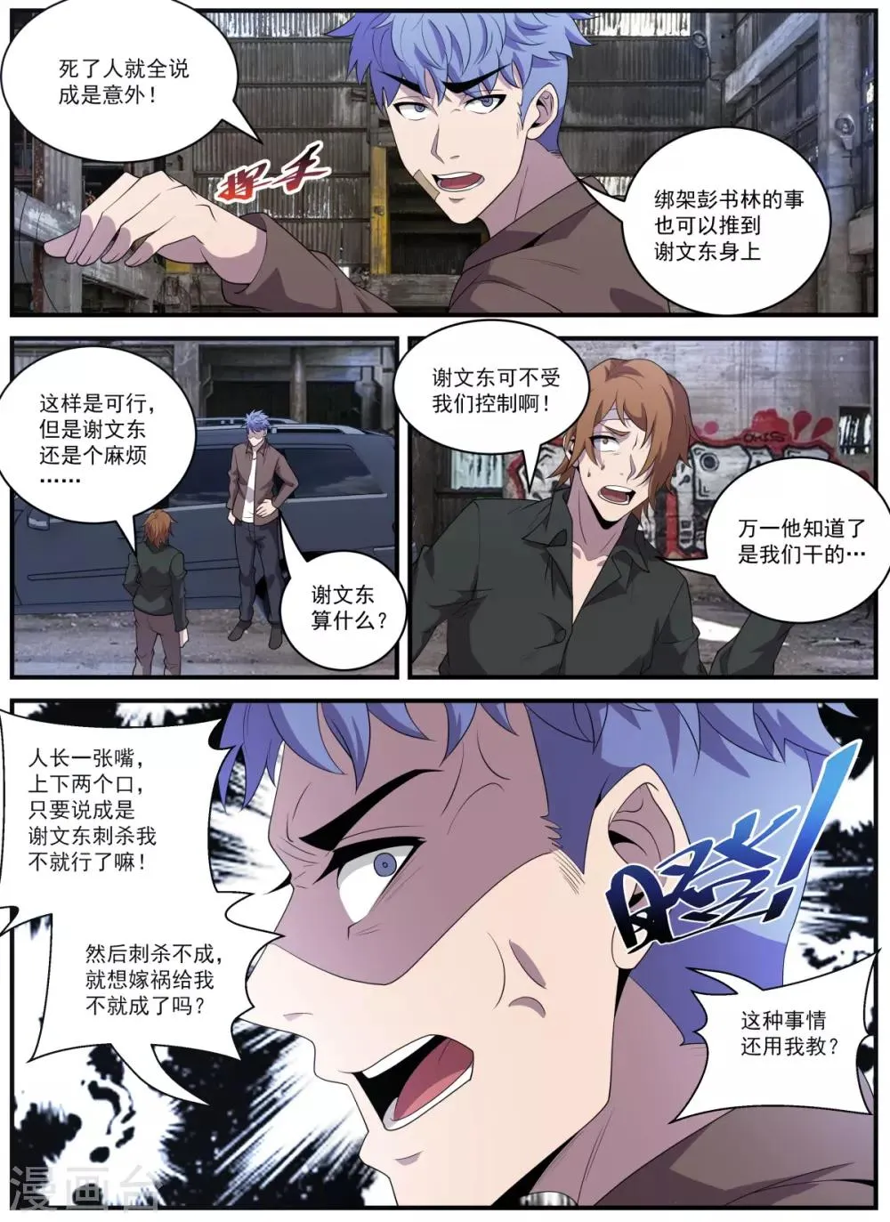 第339话 你配不上 第8页