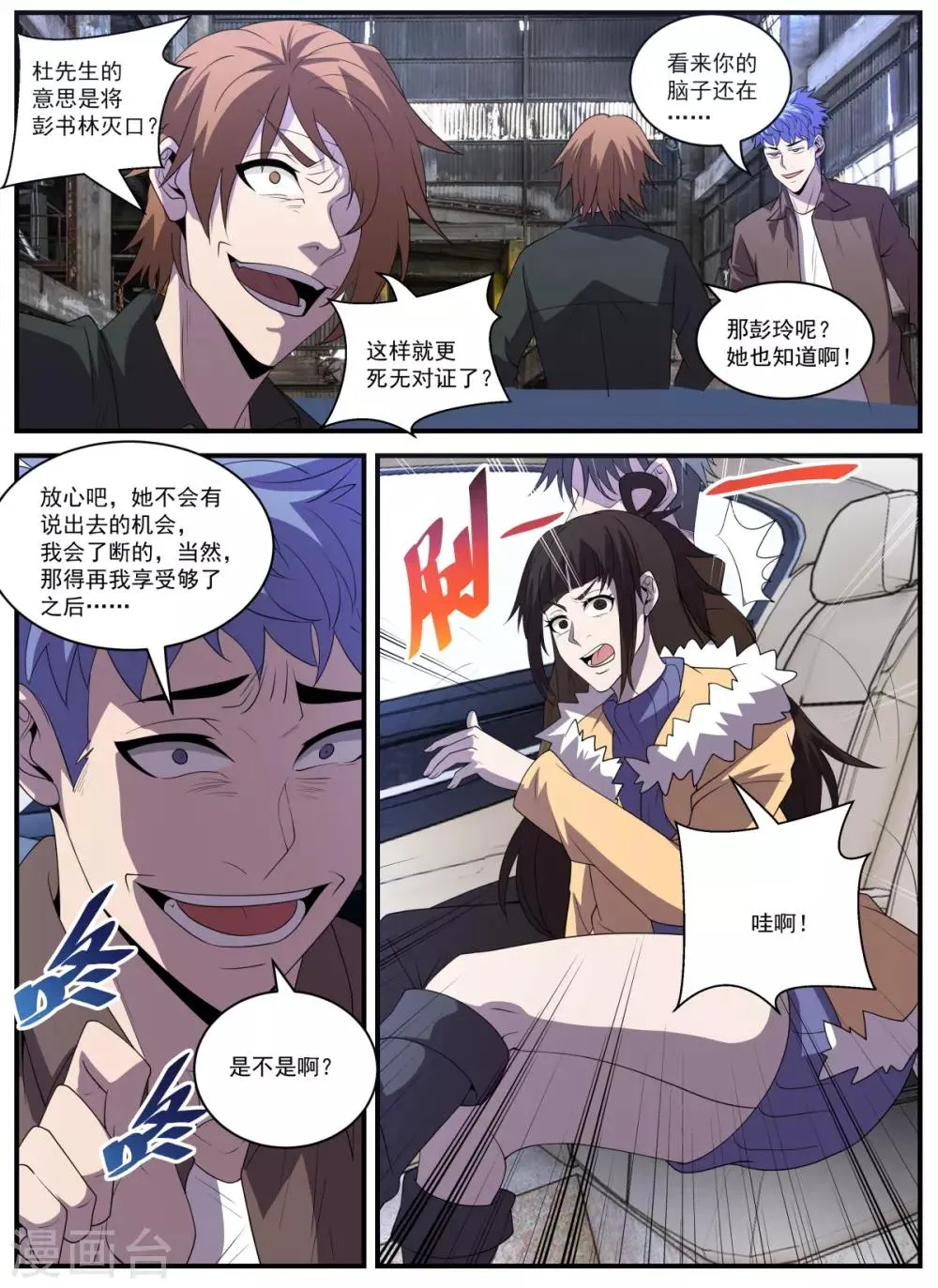 第339话 你配不上 第9页