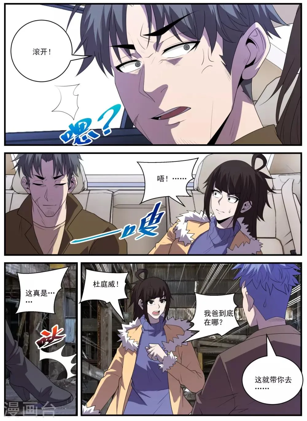 第339话 你配不上 第10页