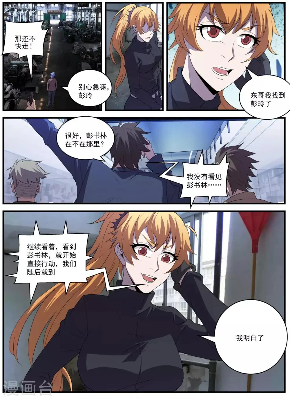 第339话 你配不上 第11页