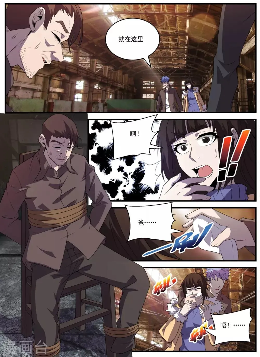 最终话 THE END 第2页