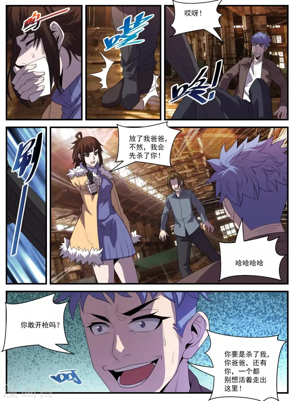 最终话 THE END 第3页