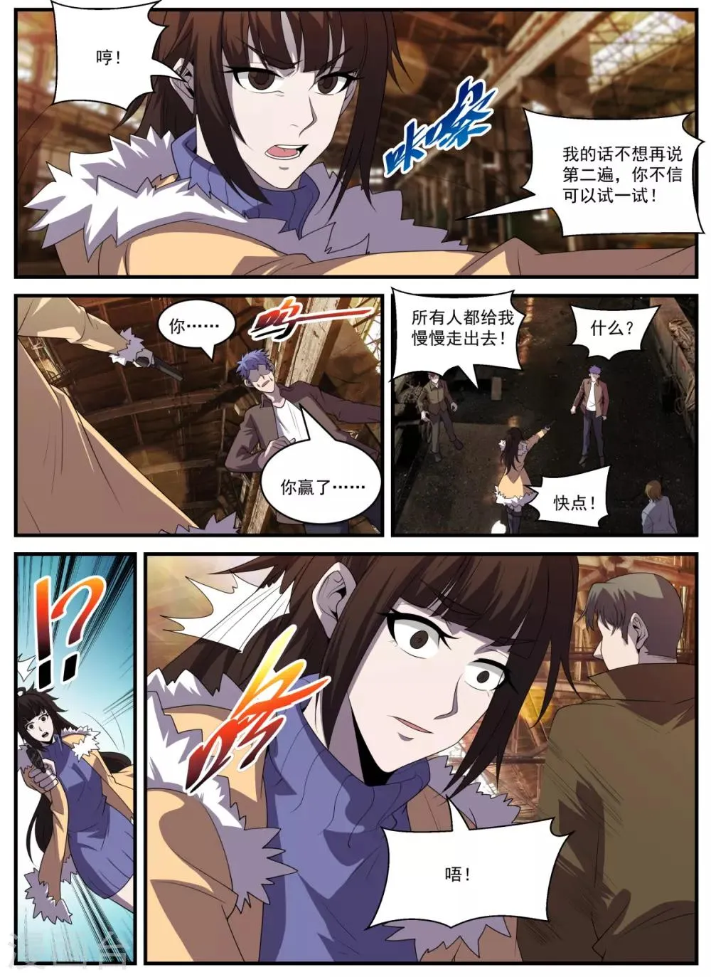 最终话 THE END 第4页