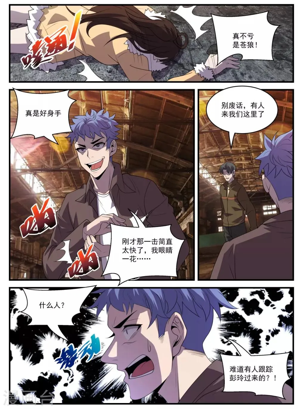 最终话 THE END 第5页