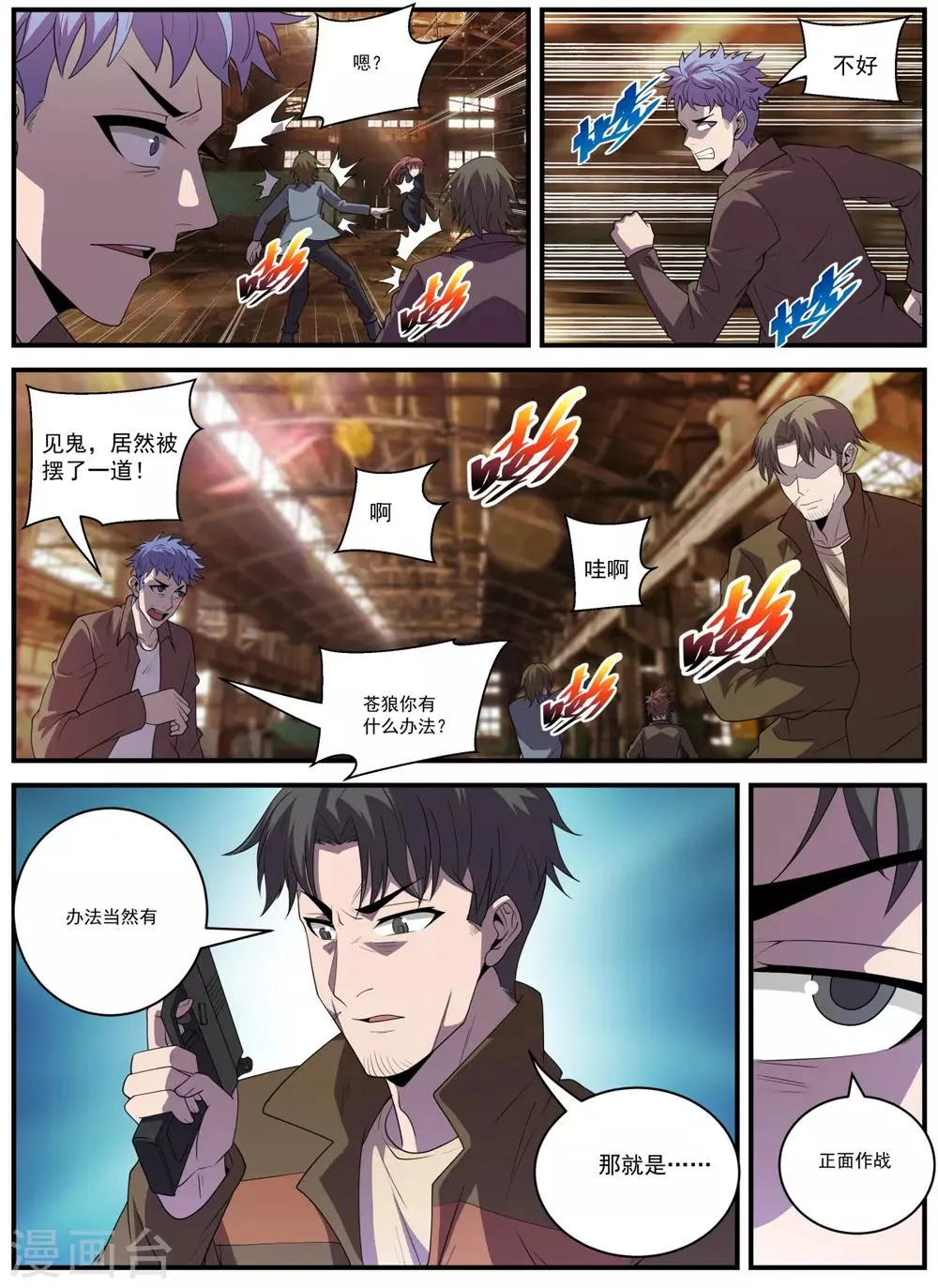 最终话 THE END 第6页