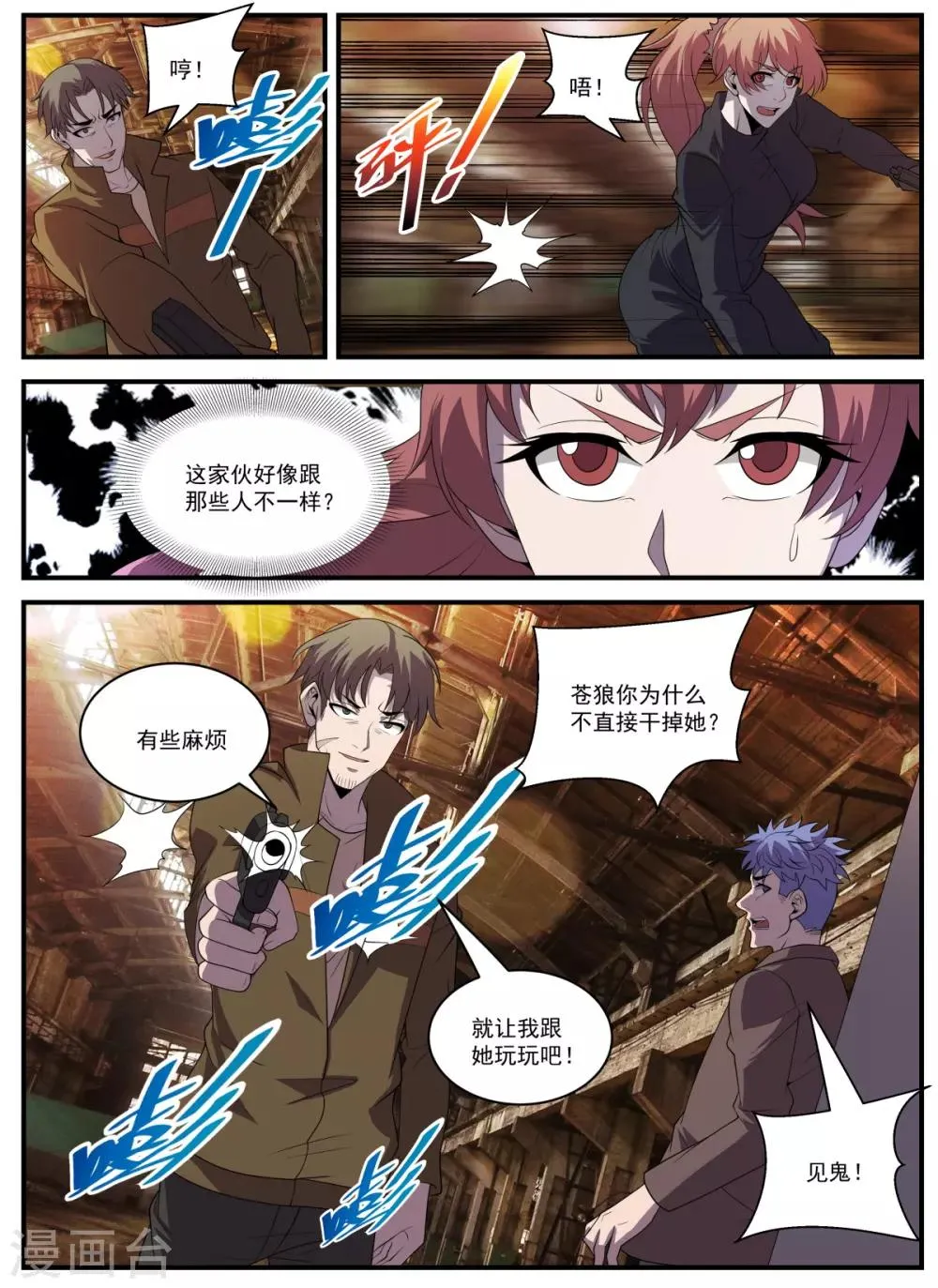 最终话 THE END 第7页