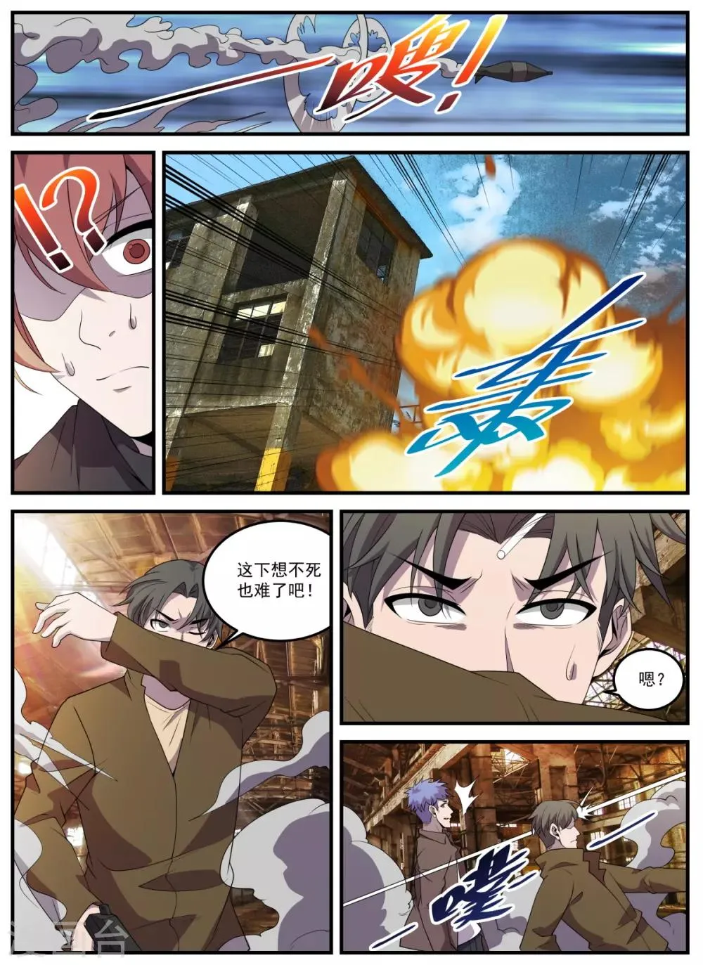 最终话 THE END 第9页