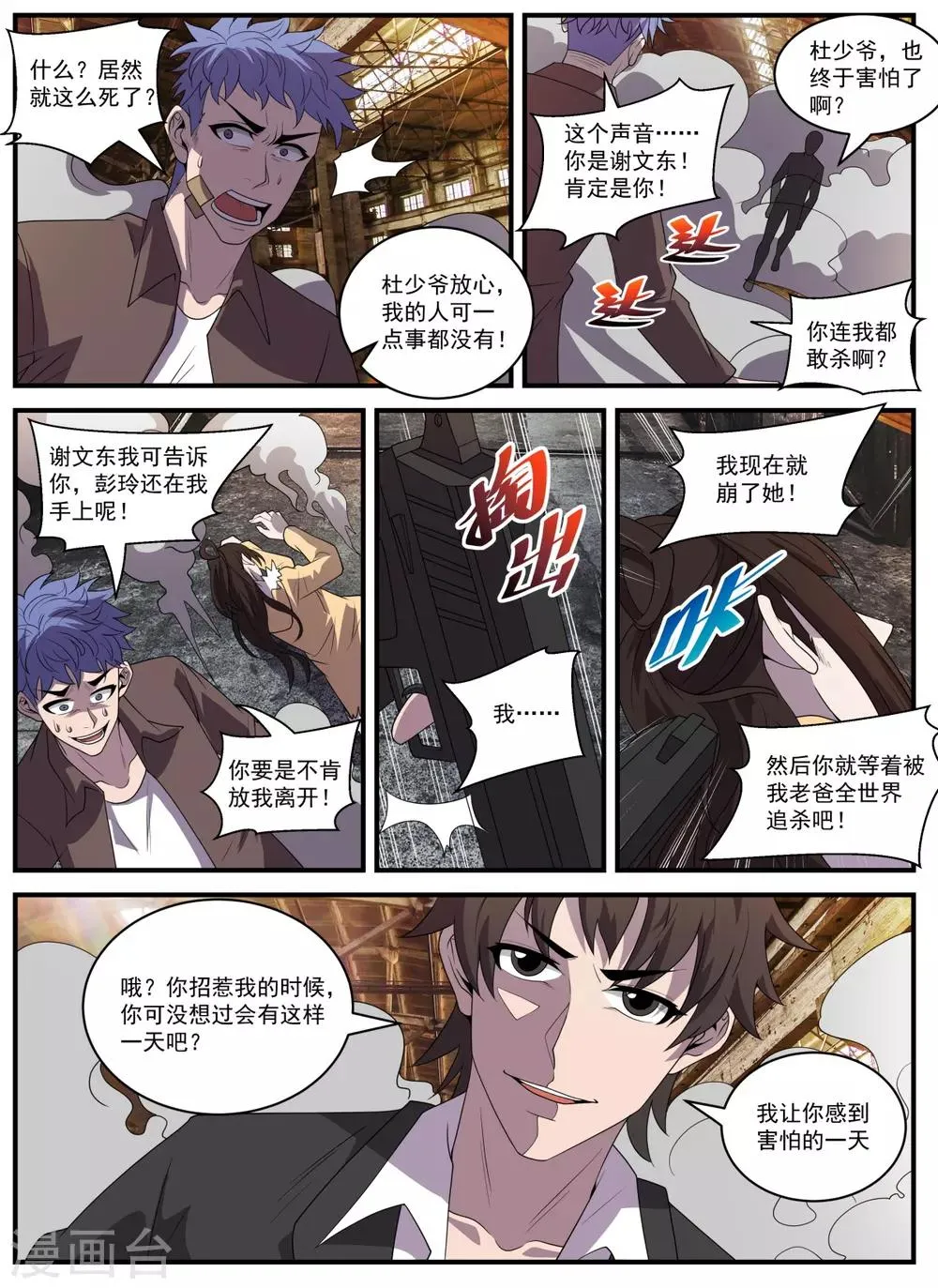 最终话 THE END 第10页