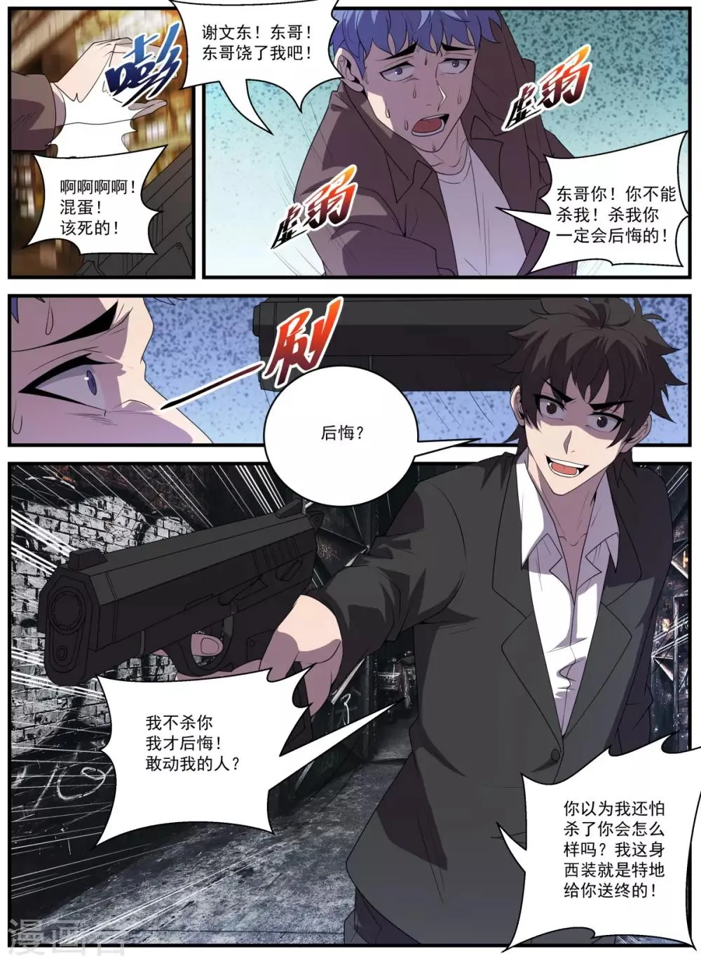 最终话 THE END 第11页