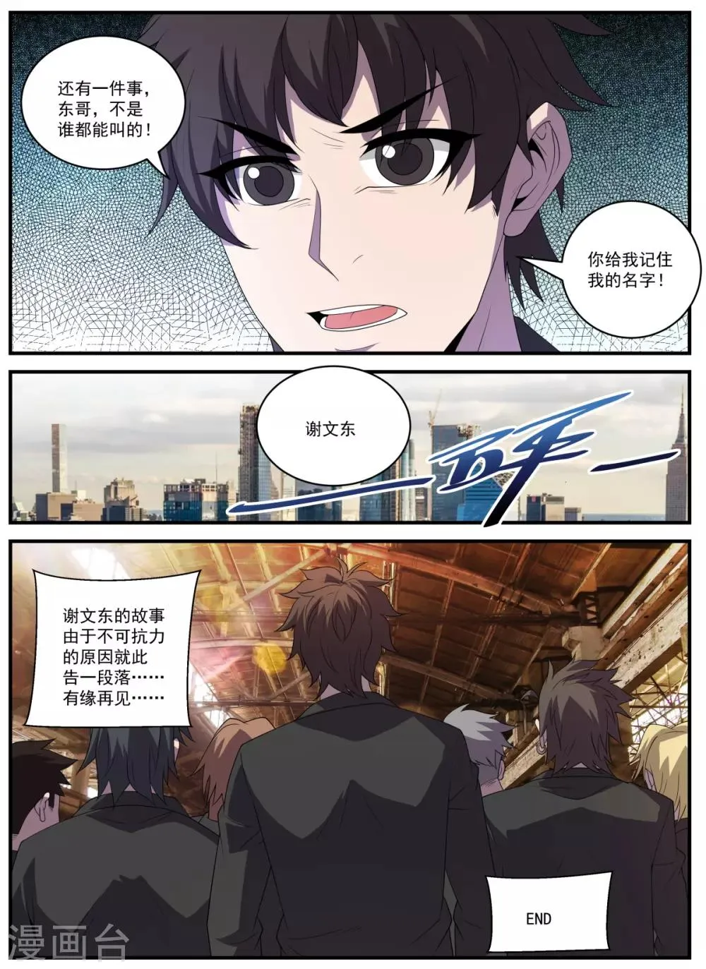 最终话 THE END 第12页
