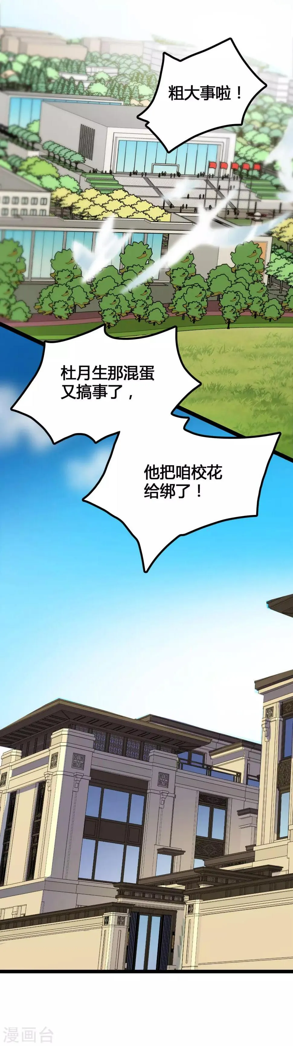 第1话 绑架校花 第2页