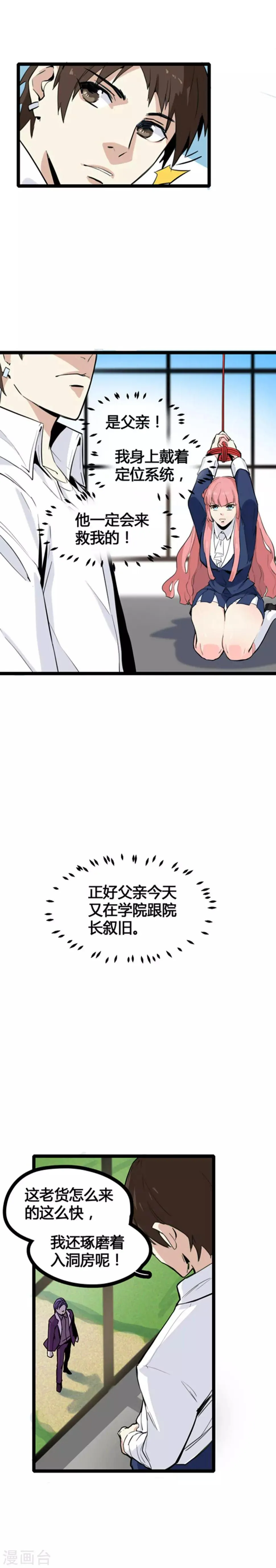 第1话 绑架校花 第11页