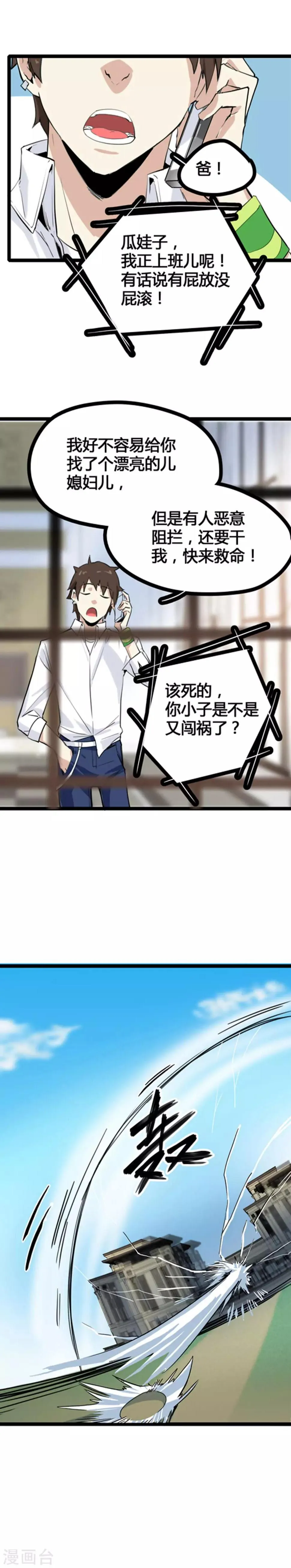 第1话 绑架校花 第12页