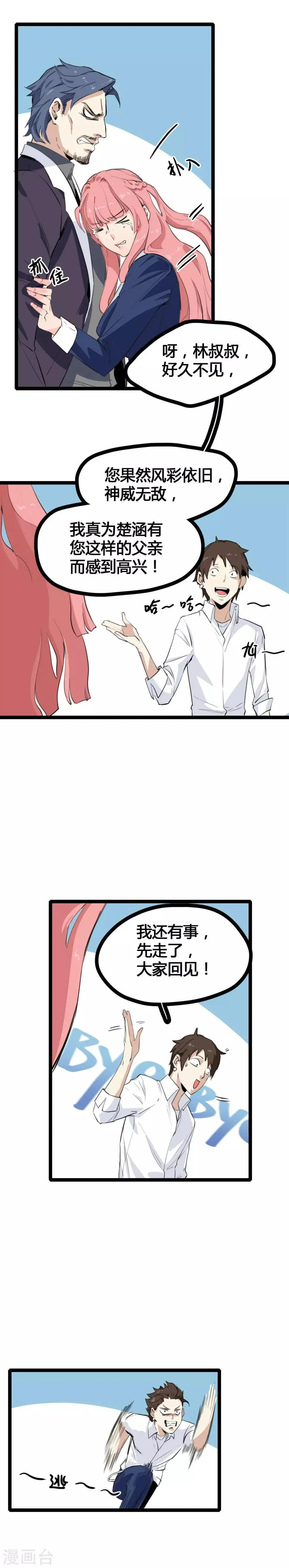 第1话 绑架校花 第15页