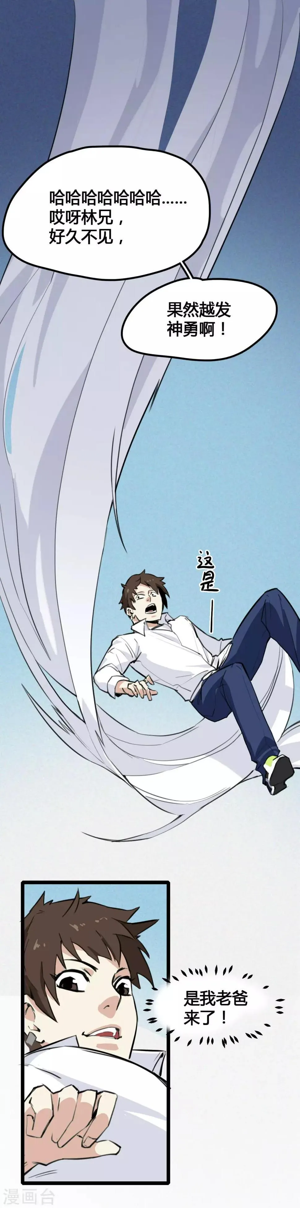 第1话 绑架校花 第17页