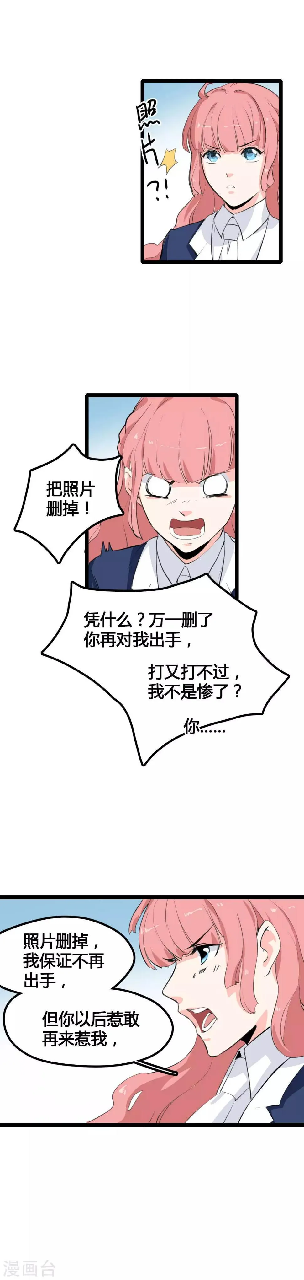 第1话 绑架校花 第26页
