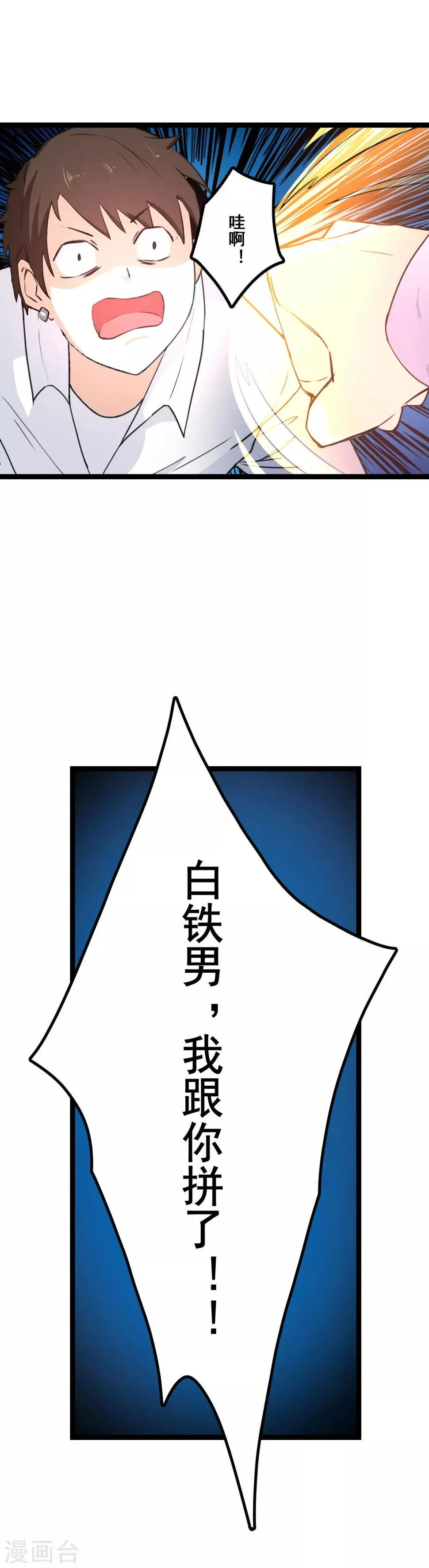 第3话 山中无老虎 第1页