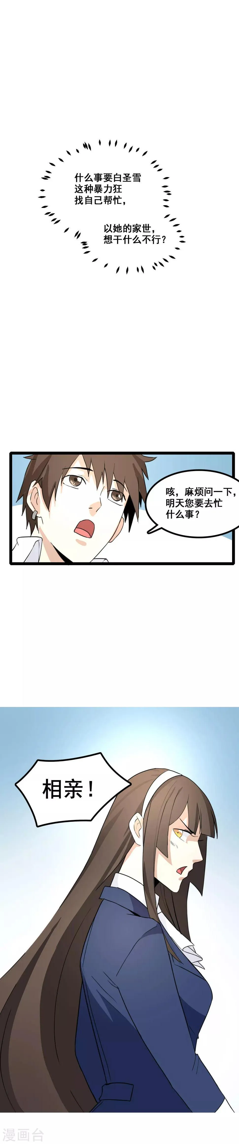 第3话 山中无老虎 第11页