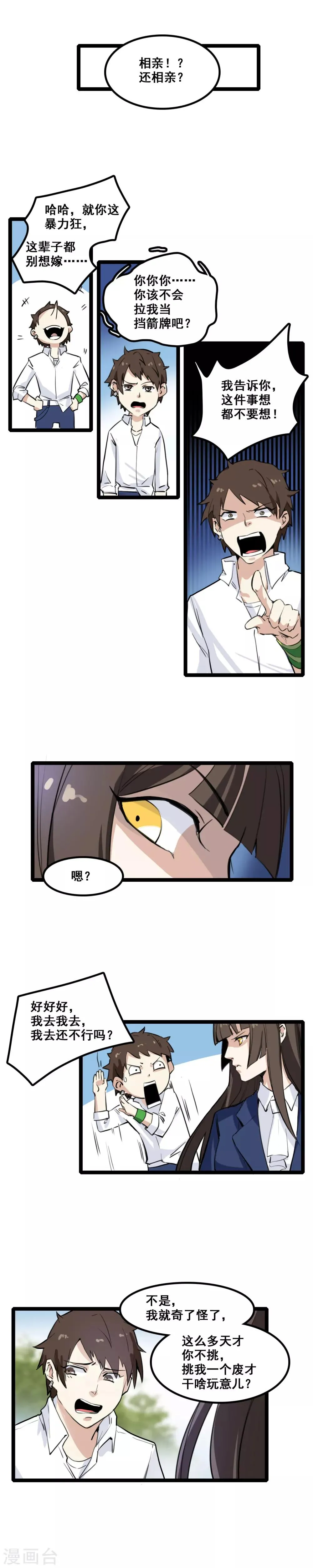 第4话 相亲 第2页