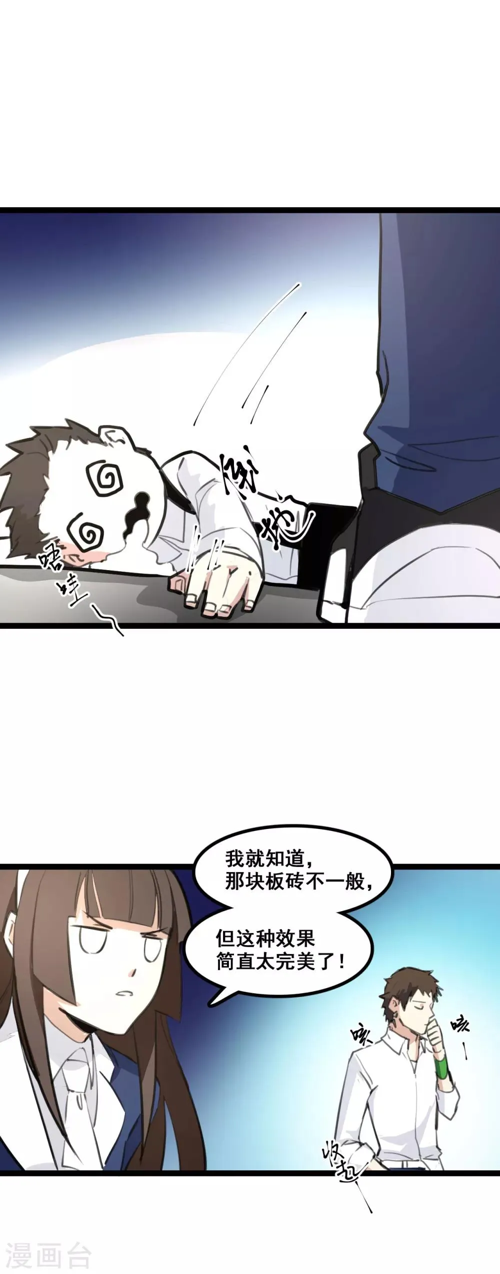 第4话 相亲 第12页