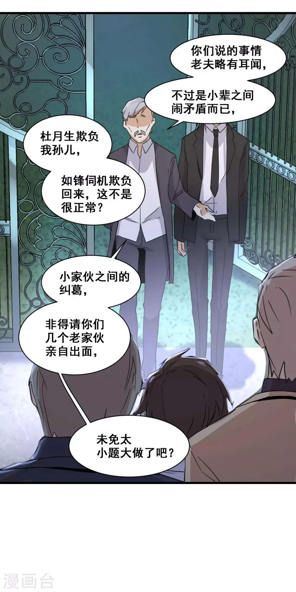 第9话 谈判 第24页