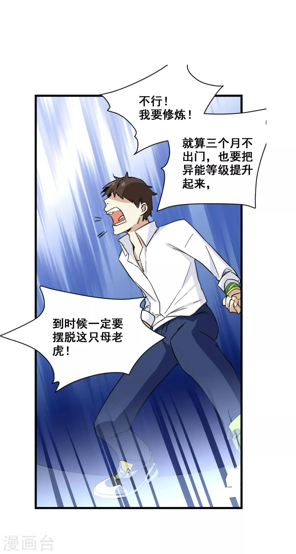 第13话 弹尽粮绝 第1页