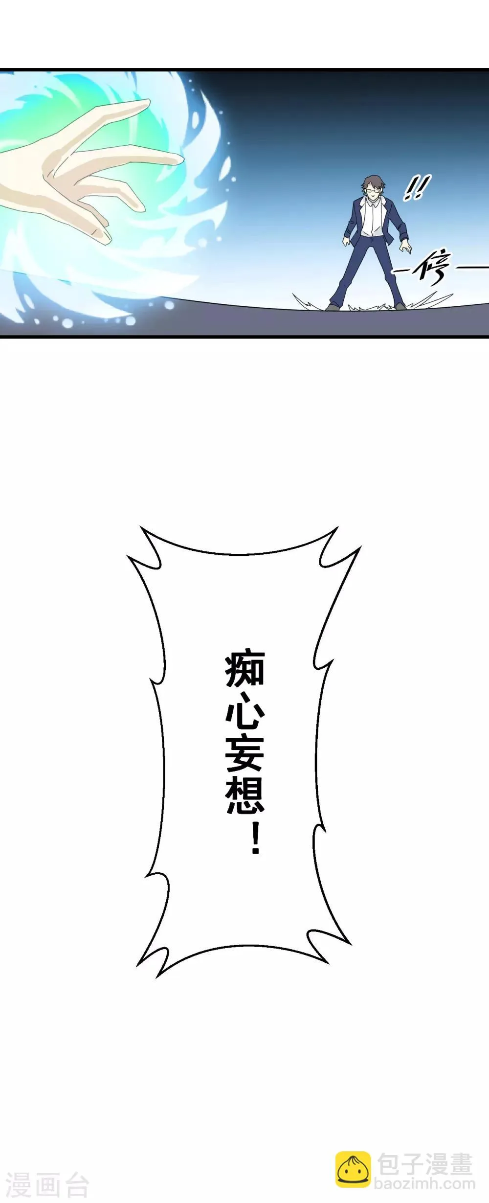 第14话 全都上吧 第15页