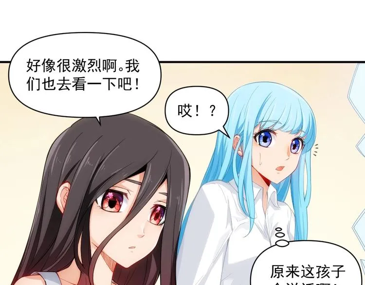 第19话 变小 第37页