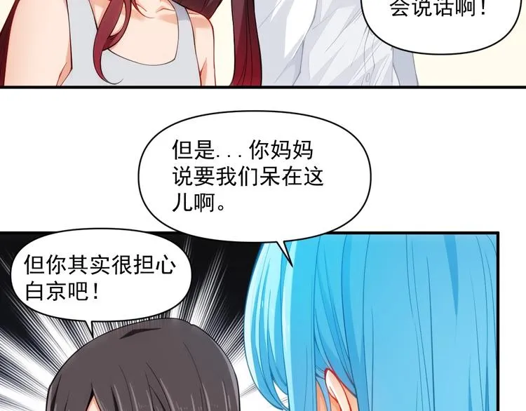 第19话 变小 第38页