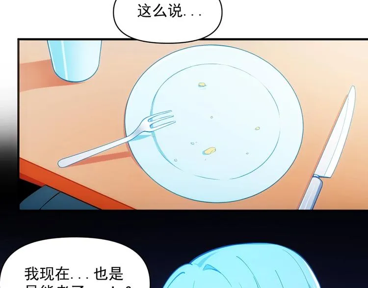 第15话 成为异能者 第44页