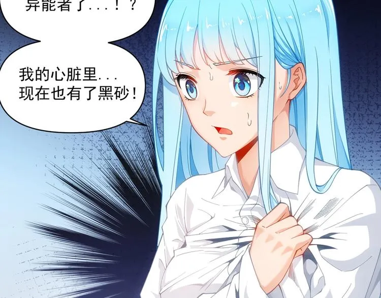 第15话 成为异能者 第45页