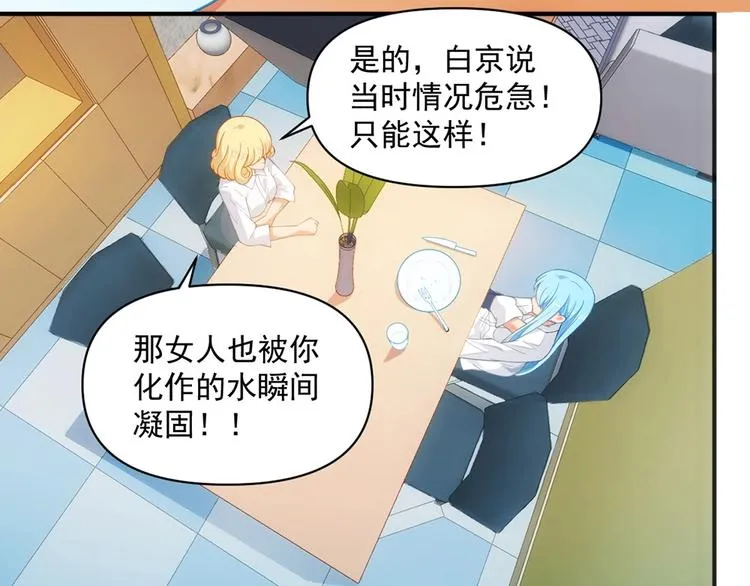 第15话 成为异能者 第48页