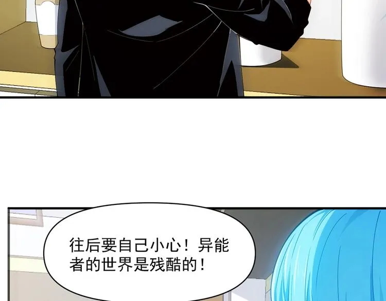 第15话 成为异能者 第74页