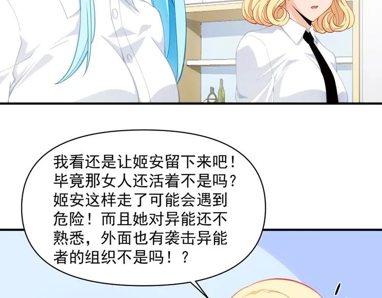 第15话 成为异能者 第78页