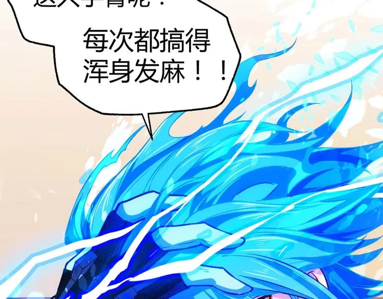第6话 电流？ 第98页