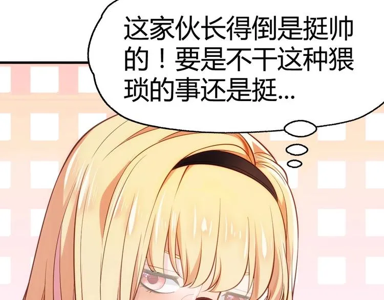 第3话 被囚禁了！ 第64页